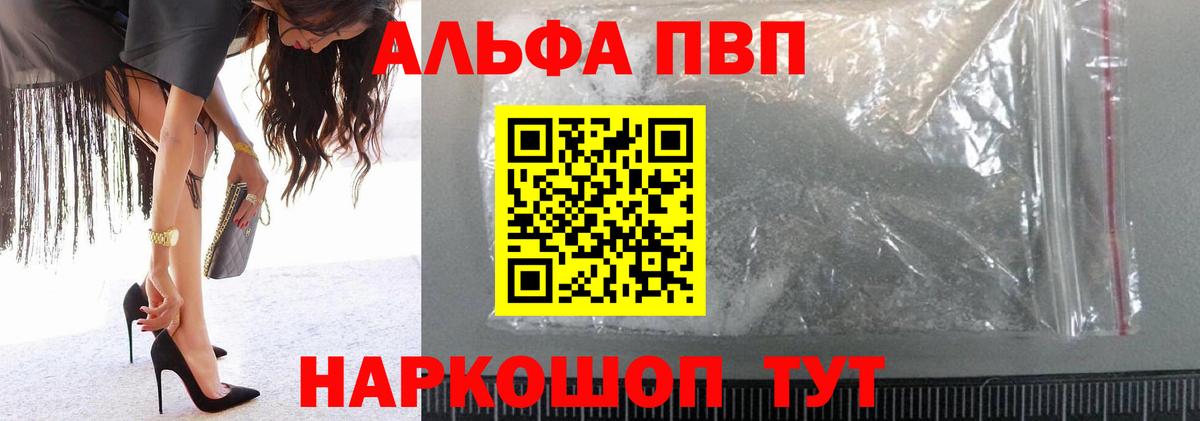 A PVP  Вход с VPN  Альфа ПВП Crystall  A PVP СК  Орёл  Alpha-PVP Crystall 