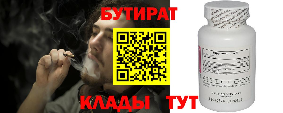 Бутират бутик Орёл