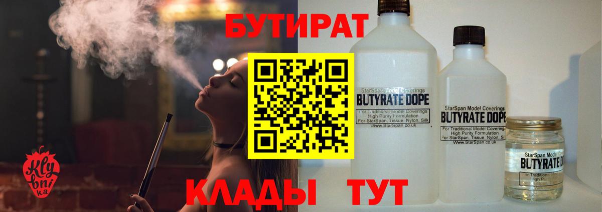 Бутират бутандиол  Вход с VPN  Орёл 