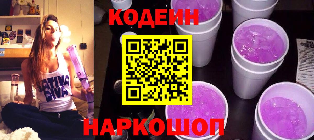 Орёл  Кодеин Purple Drank  Вход с VPN  Codein напиток Lean (лин) 