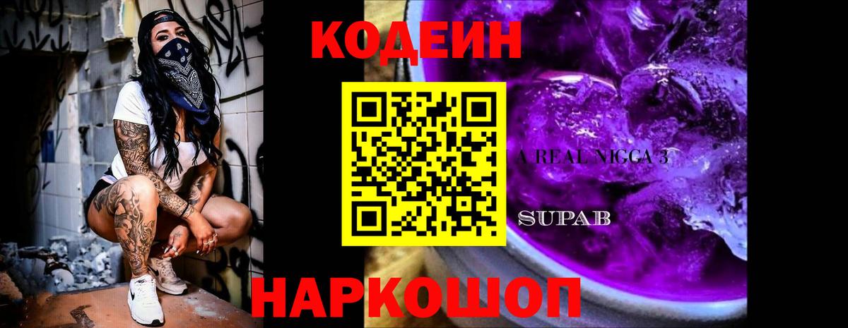 Кодеиновый сироп Lean напиток Lean (лин) Орёл